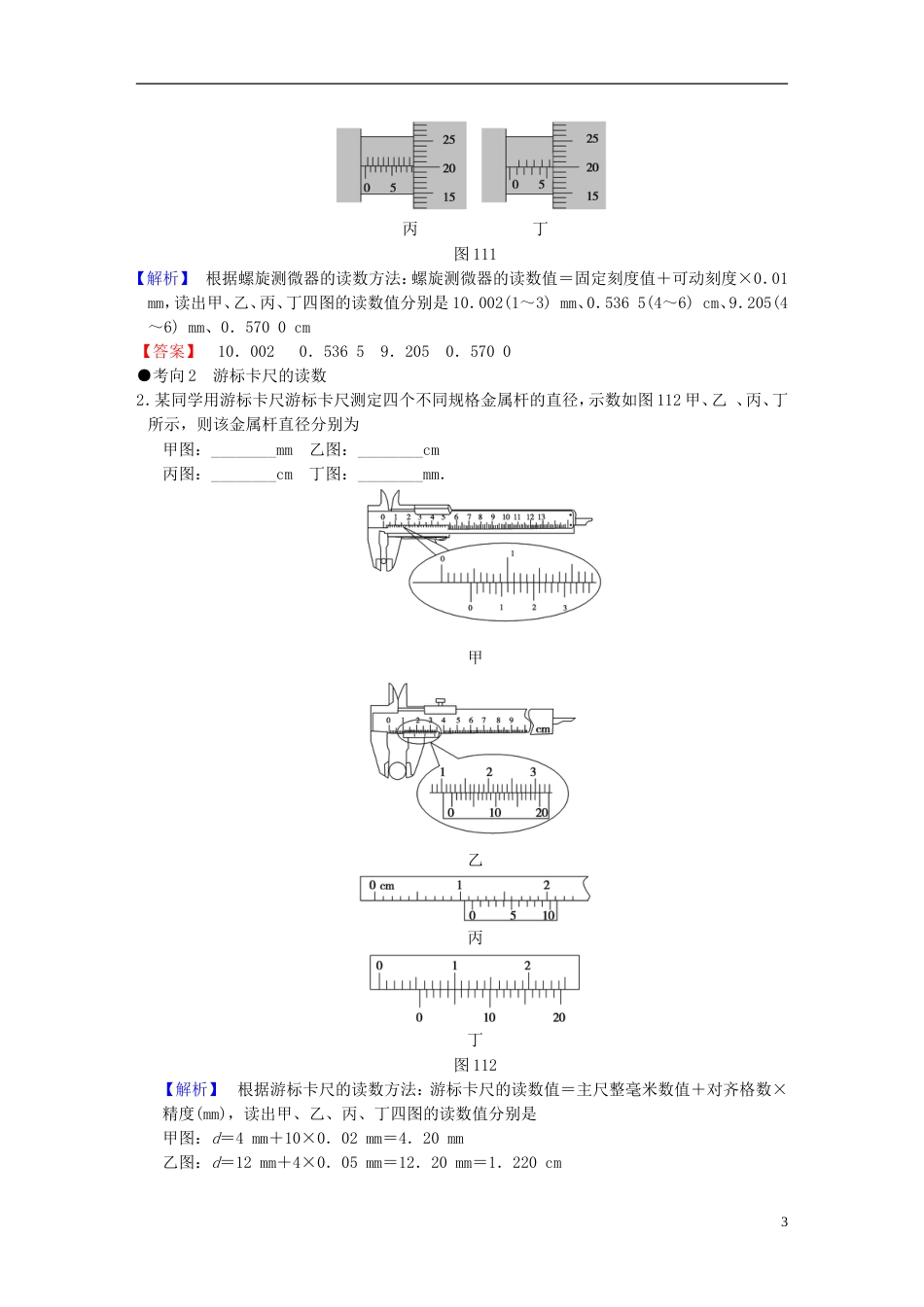 高考物理二轮复习第一部分专题十一力学实验学案_第3页