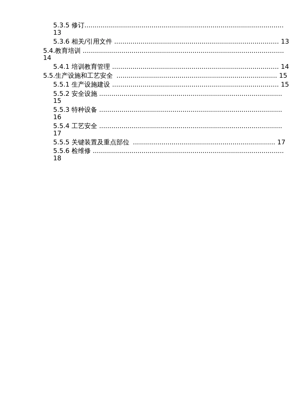 安全标准化管理手册范本[共33页]_第3页