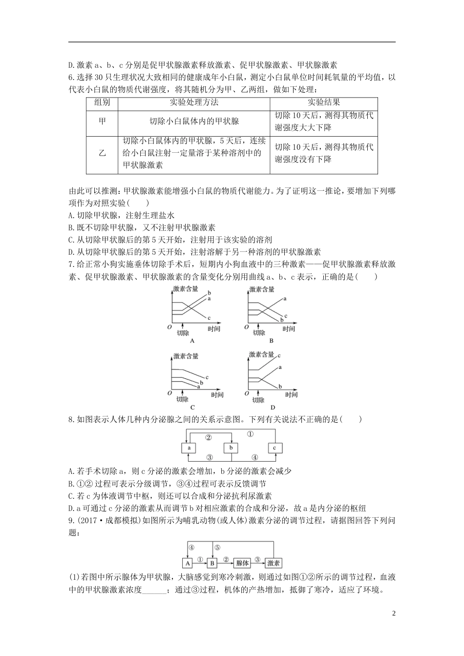 高考生物一轮复习精选提分练60苏教_第2页