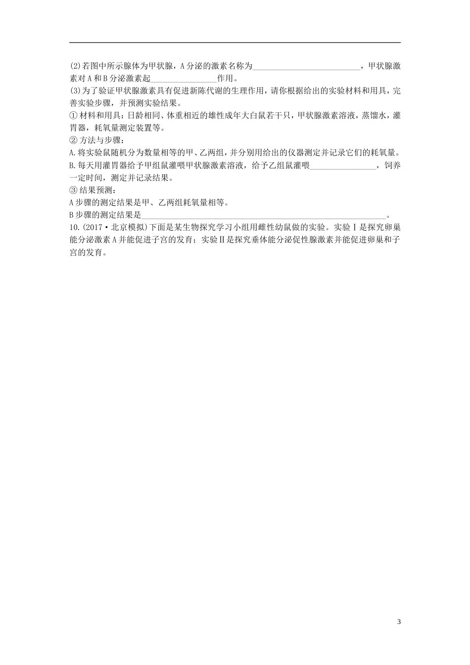 高考生物一轮复习精选提分练60苏教_第3页