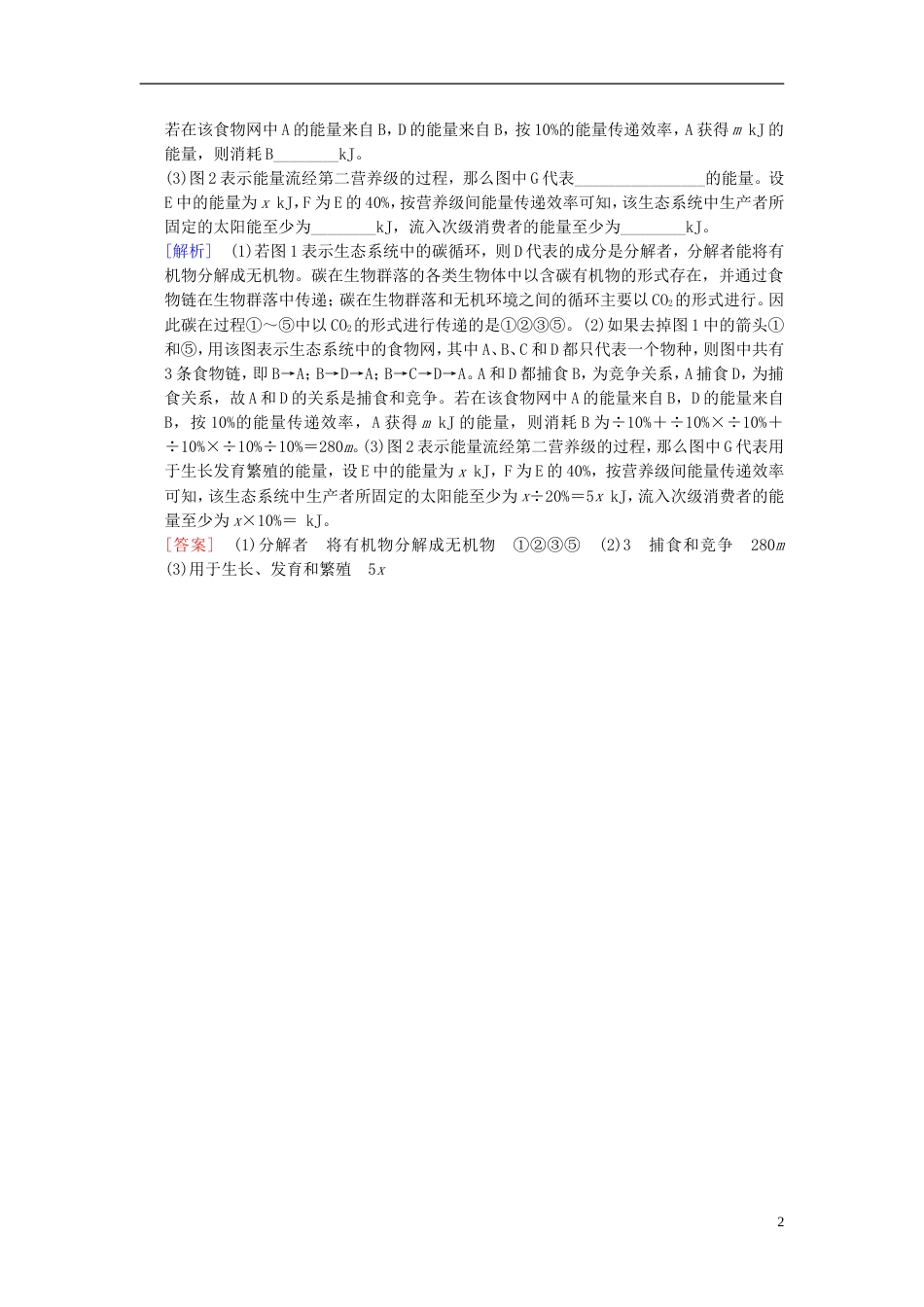 高考生物一轮复习第单元生物与环境非选择题五大命题点规范答题指导学案_第2页