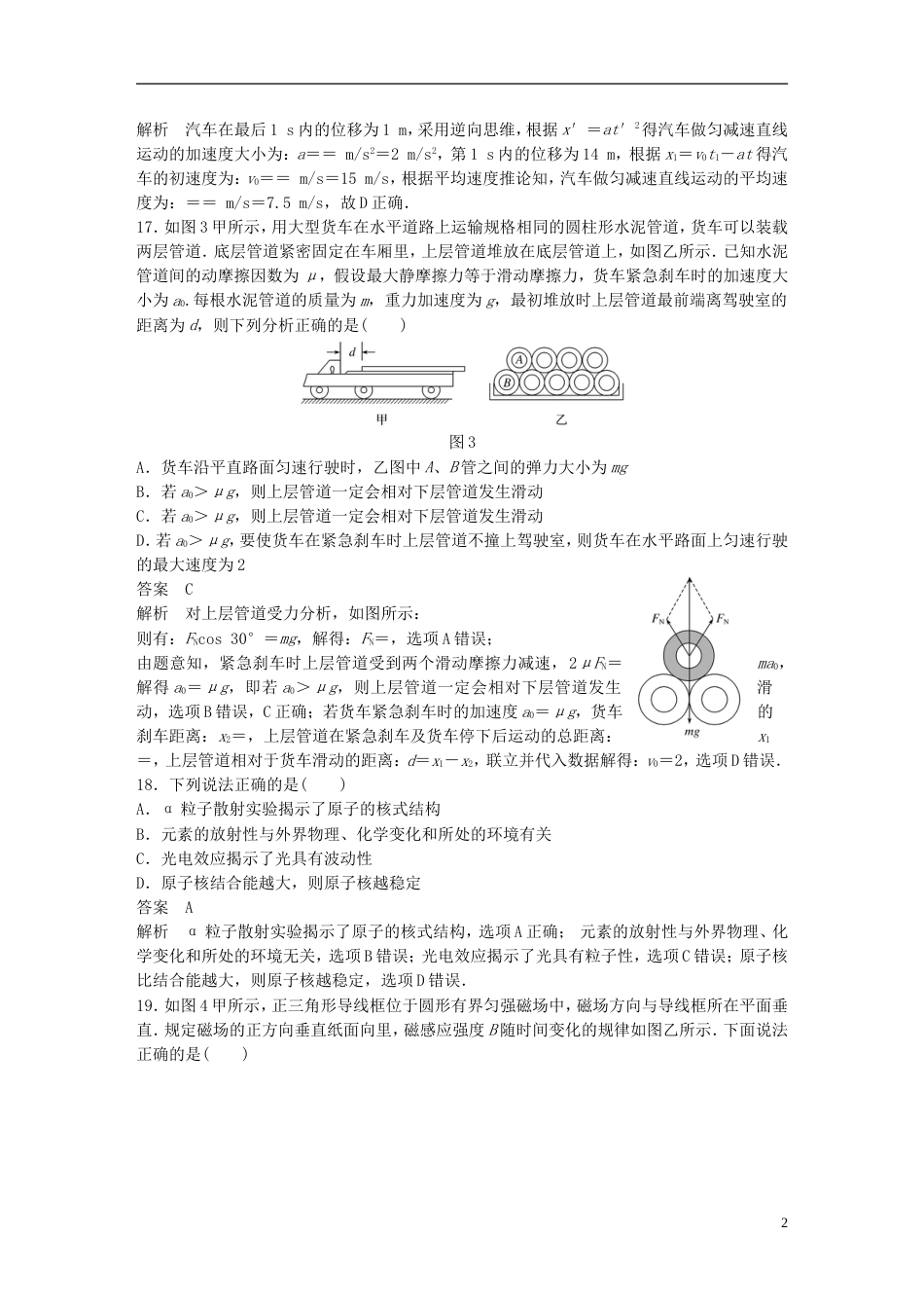 高考物理总复习考前三个月选择题限时突破六_第2页