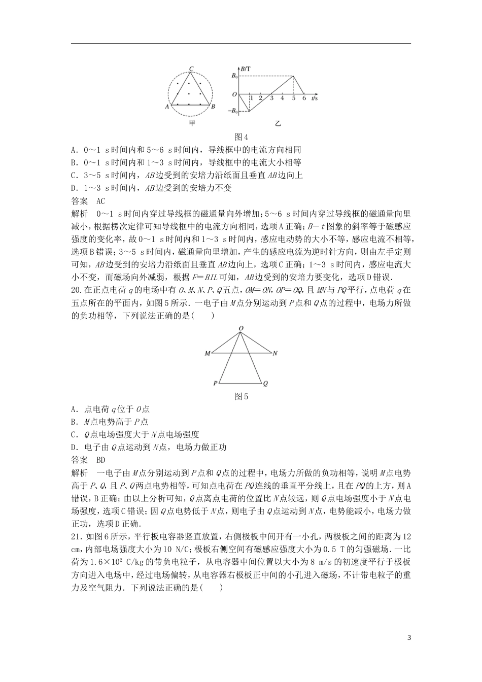 高考物理总复习考前三个月选择题限时突破六_第3页