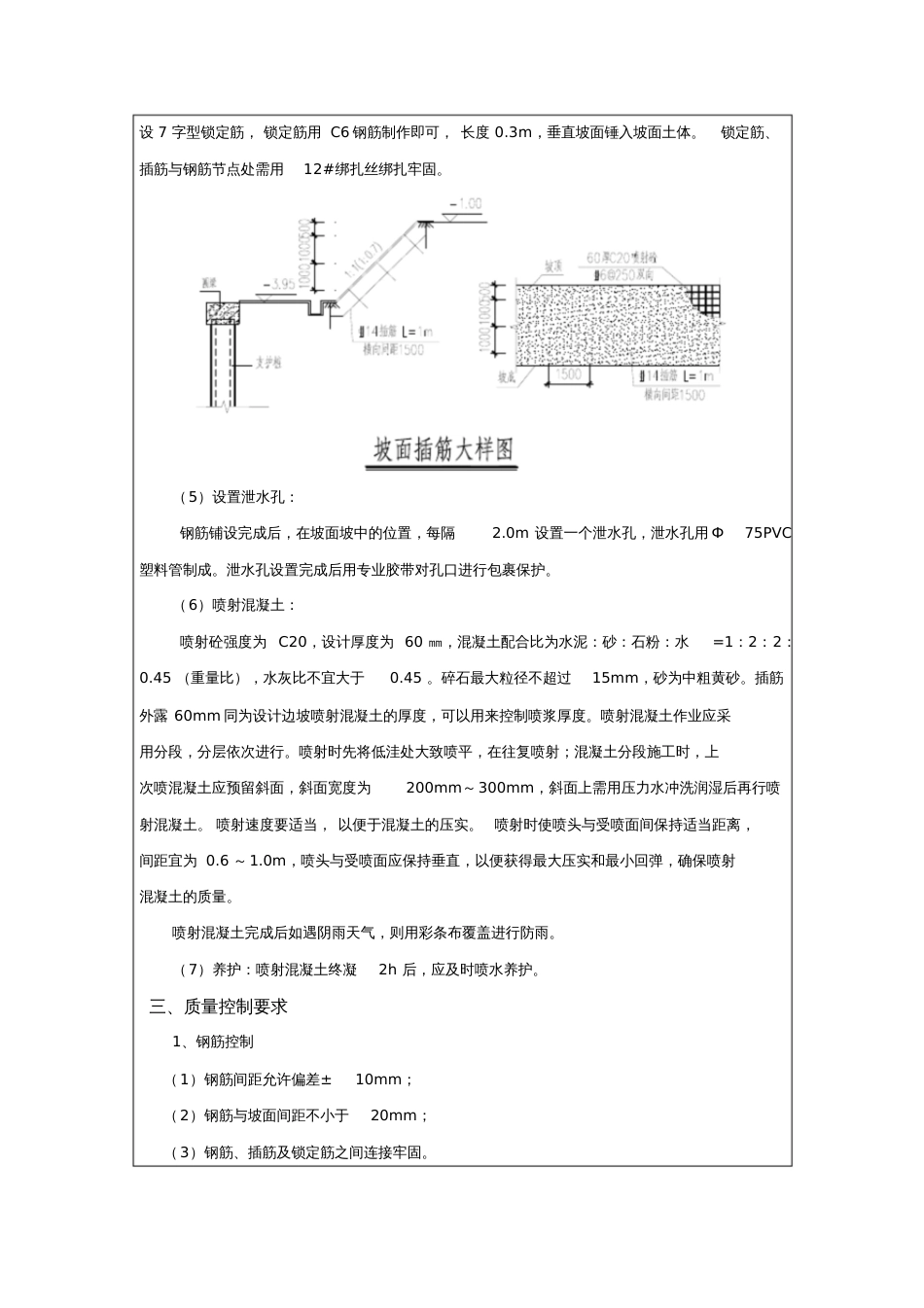 边坡挂网喷浆技术交底[共5页]_第2页