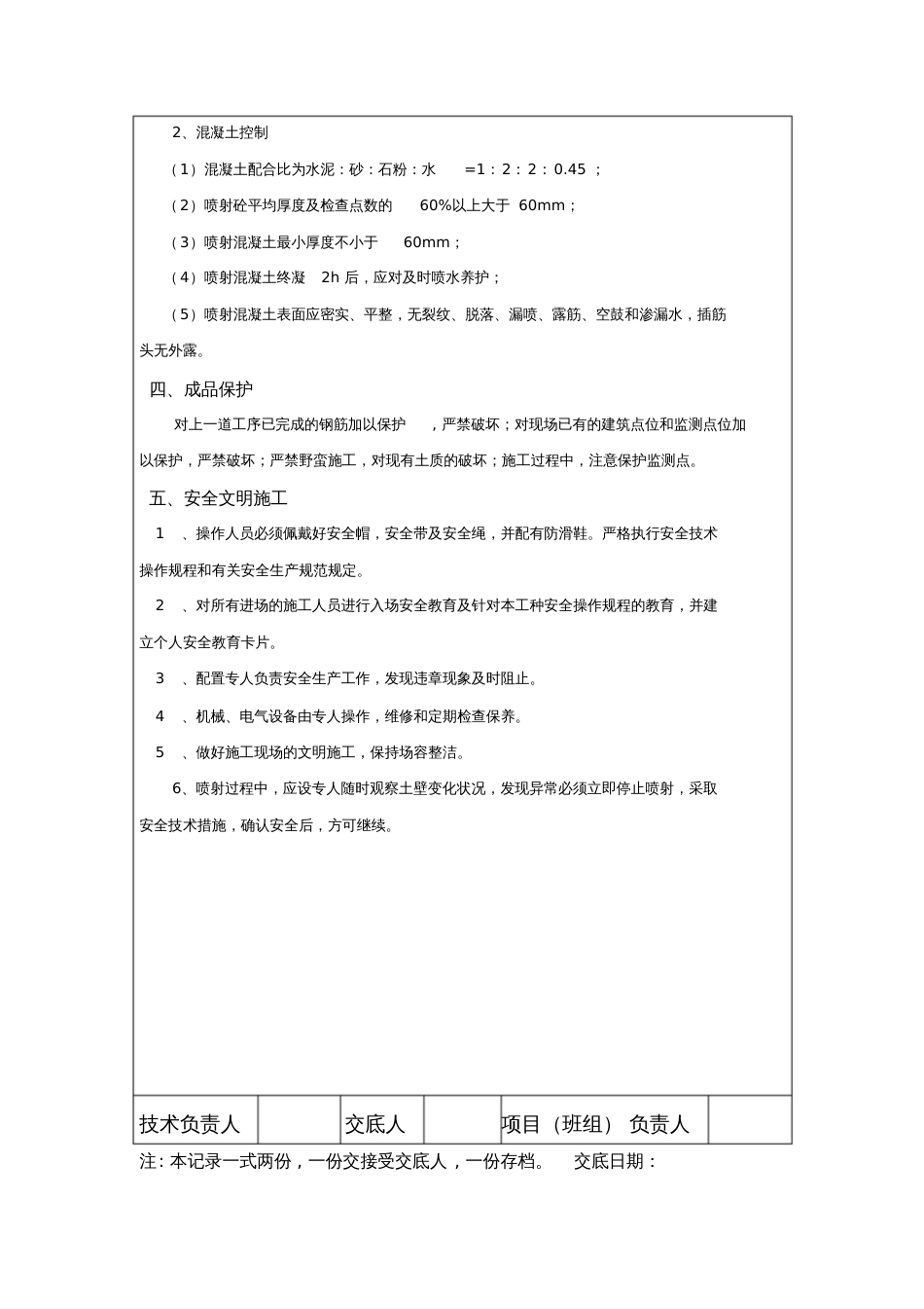 边坡挂网喷浆技术交底[共5页]_第3页