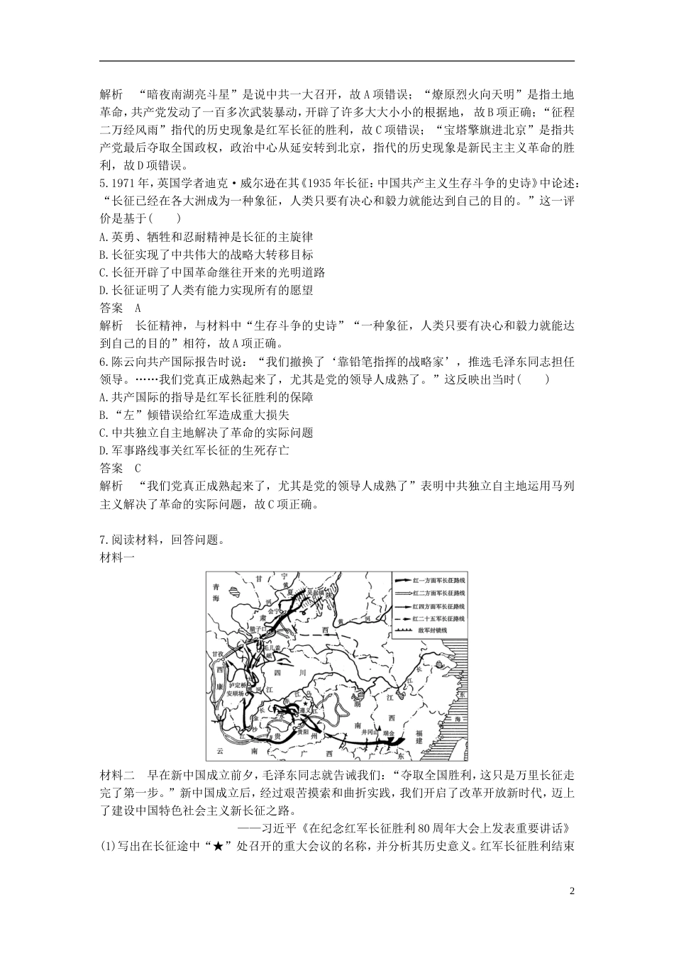 高考历史二轮复习社会热点押题训练训练红色精神_第2页