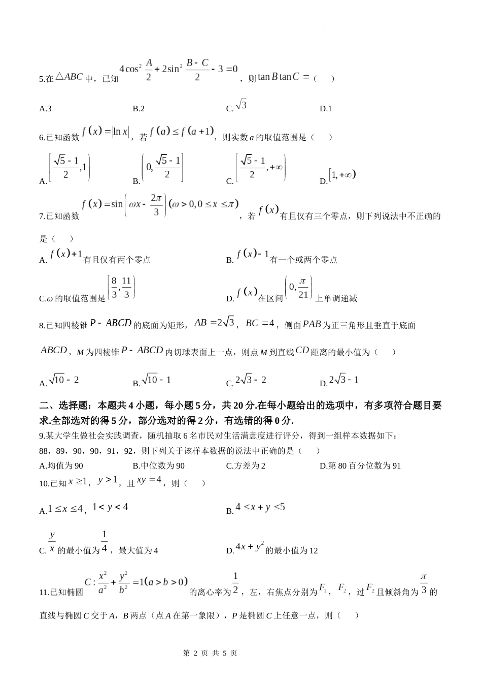 湖北省高中名校联盟2023—2024学年高三上学期第三次联合考试数学试题_第2页