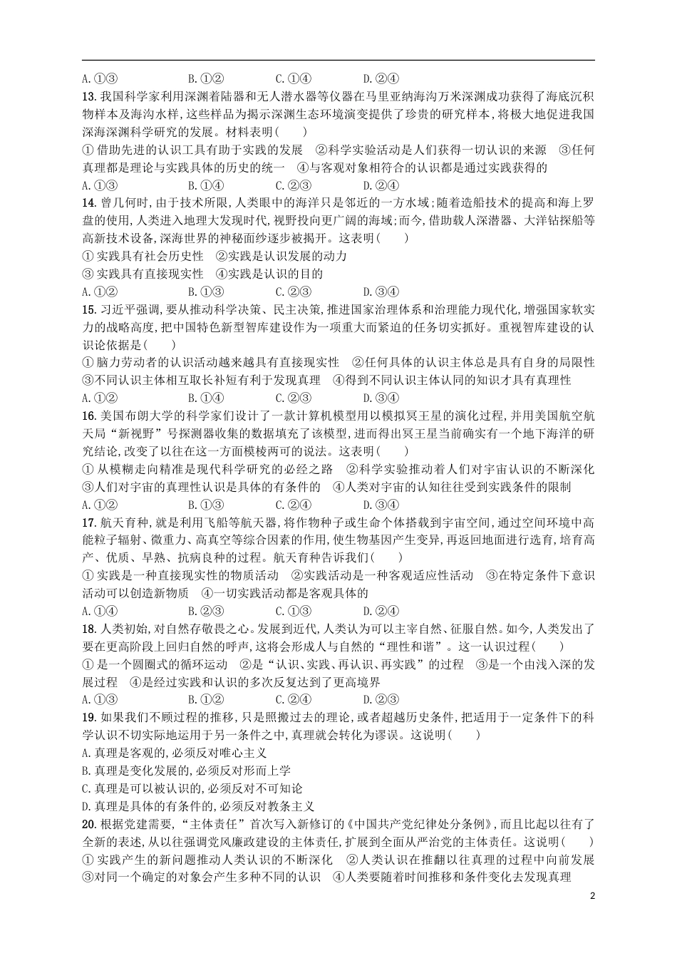 高考政治二轮复习专题训练辩证唯物主义实践观与真理观_第2页