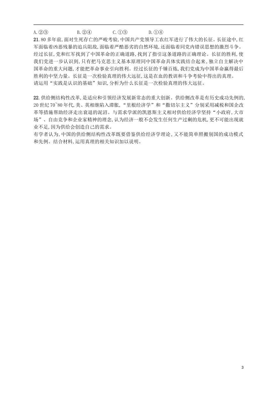 高考政治二轮复习专题训练辩证唯物主义实践观与真理观_第3页