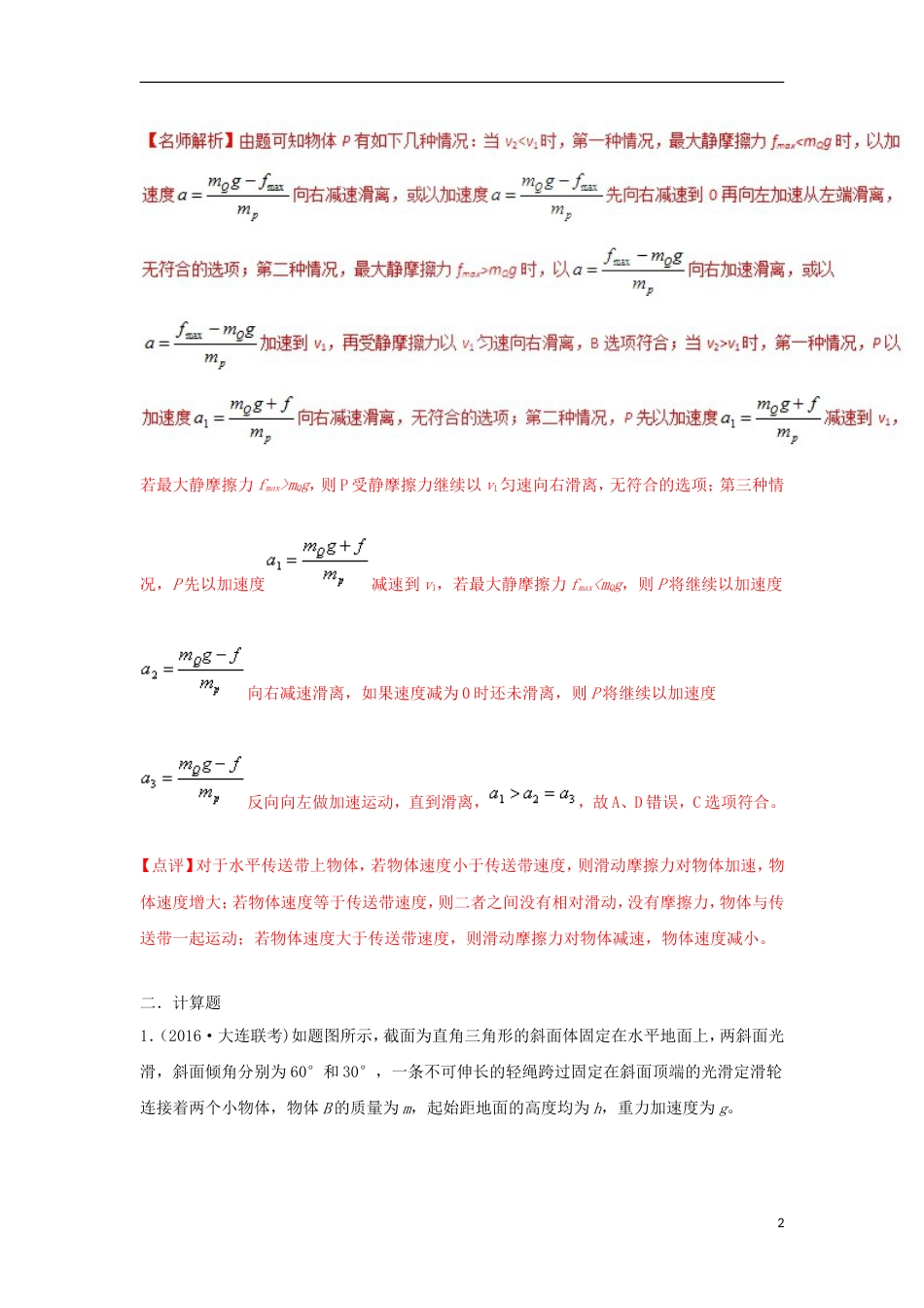 高考物理二轮复习考点千题精练第十七章物理思维方法专题分类讨论问题_第2页