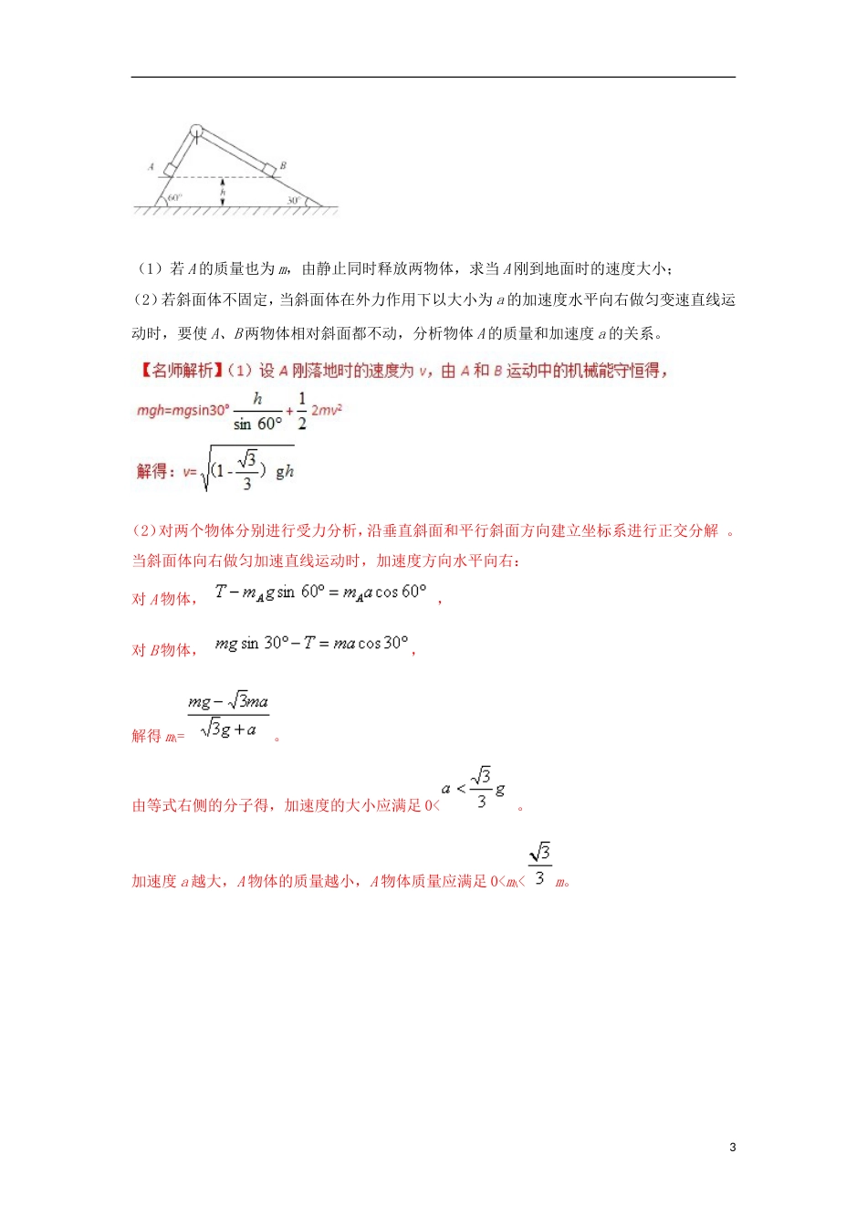 高考物理二轮复习考点千题精练第十七章物理思维方法专题分类讨论问题_第3页