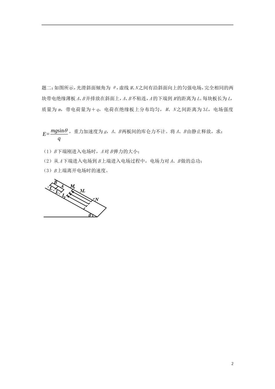 高考物理第二轮复习第讲电场下新题赏析讲义册子_第2页