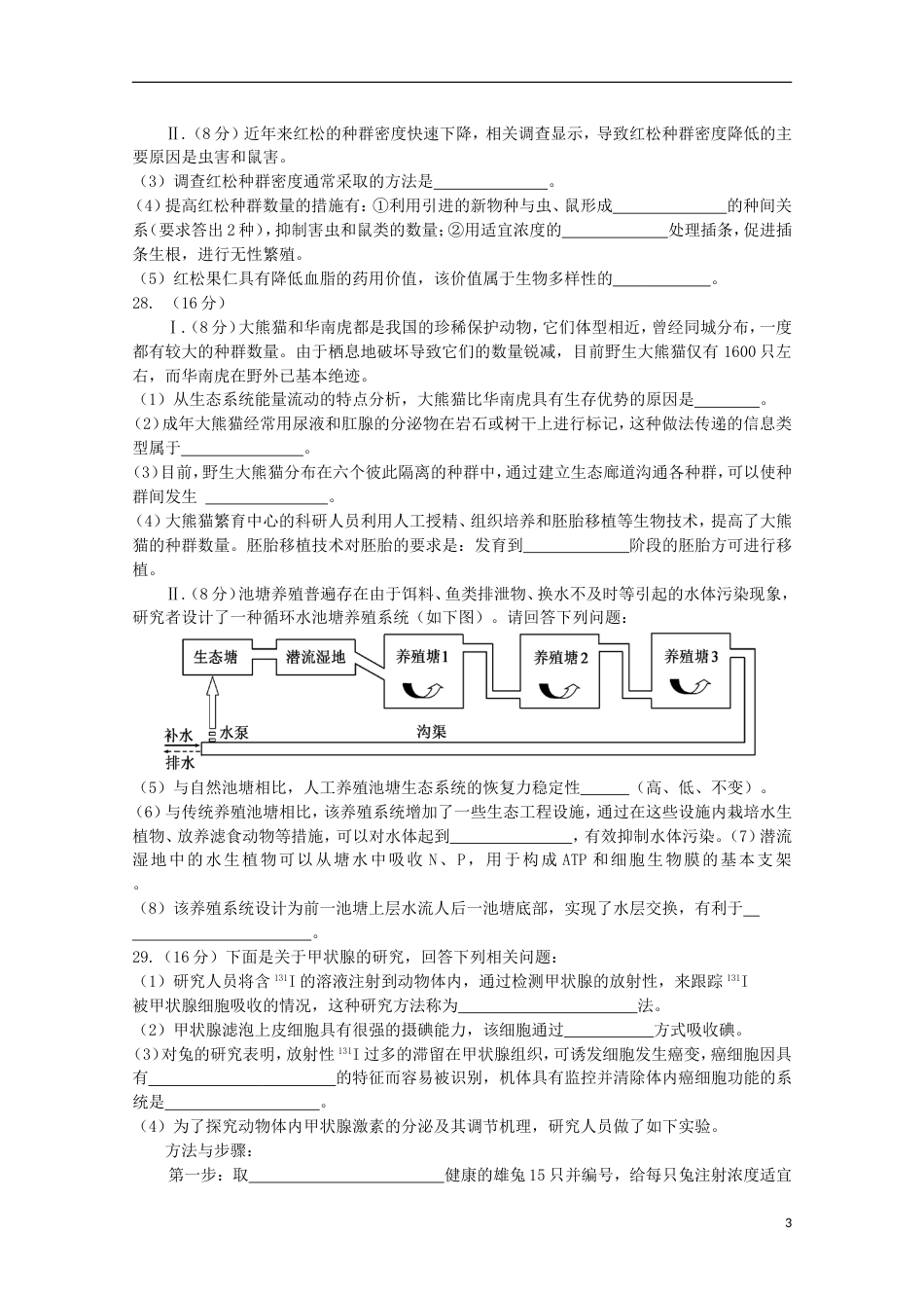 高考生物二轮复习模拟检测试题22_第3页