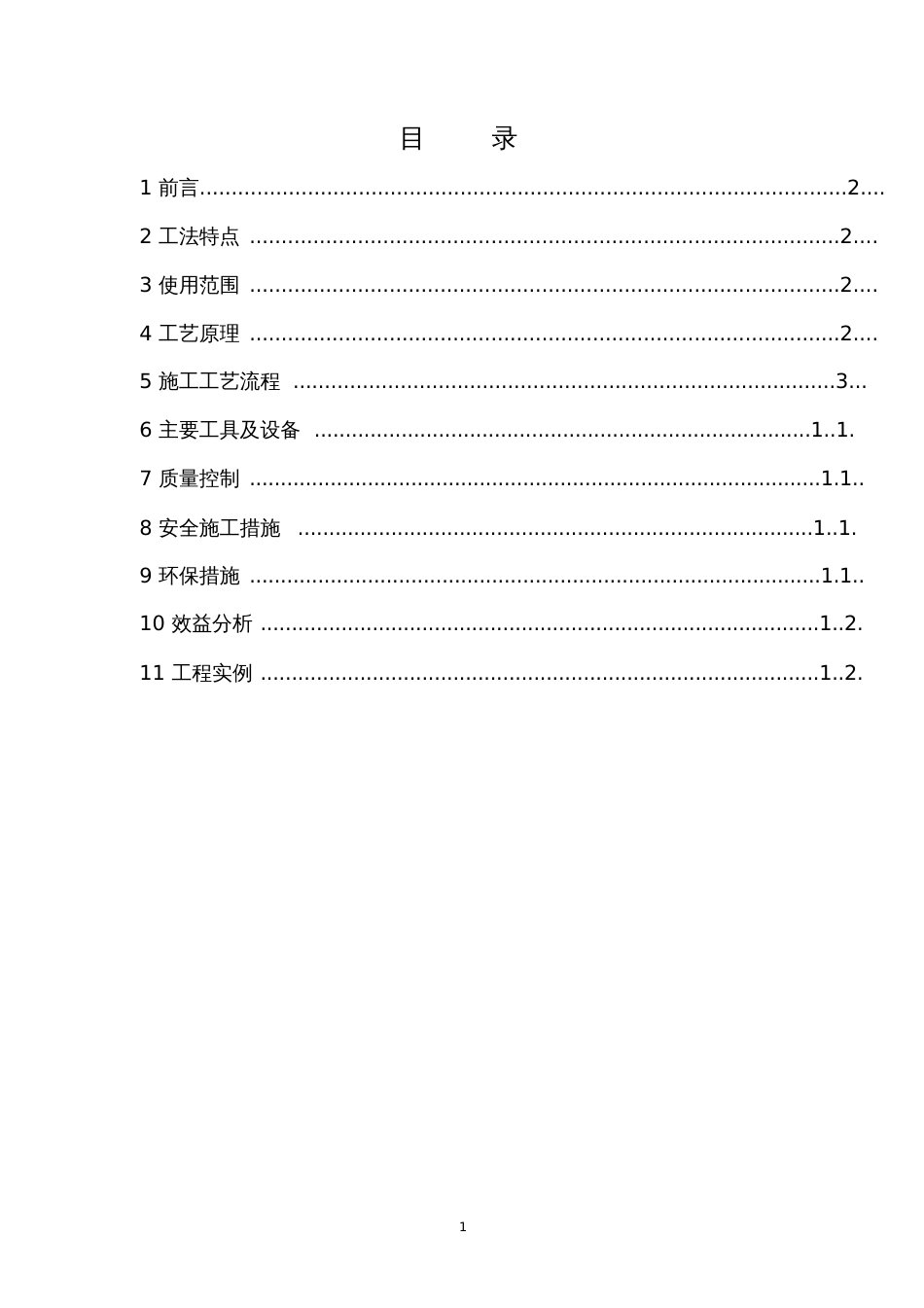 电伴热保温施工工法[共14页]_第2页