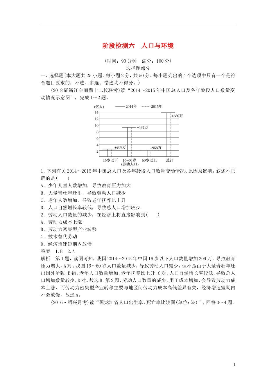 高考地理总复习阶段检测六人口与环境_第1页