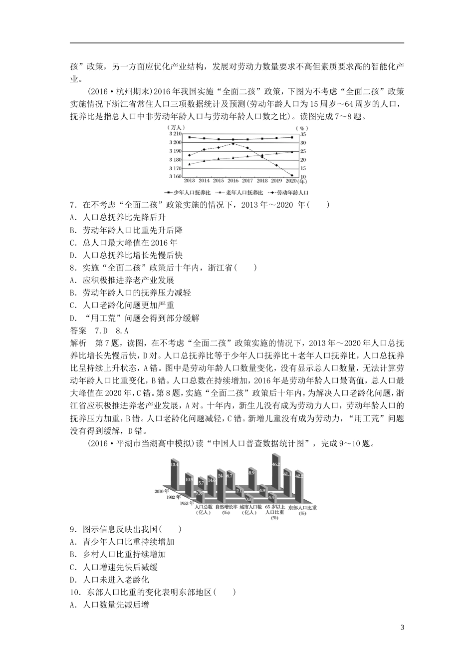 高考地理总复习阶段检测六人口与环境_第3页