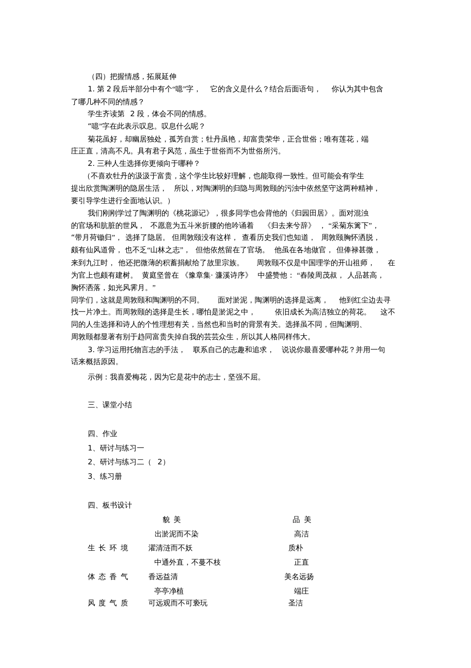 爱莲说教案[共3页]_第3页