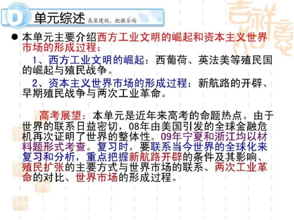 高考一轮复习课件专题14资本主义世界市场的形成文档资料_第2页