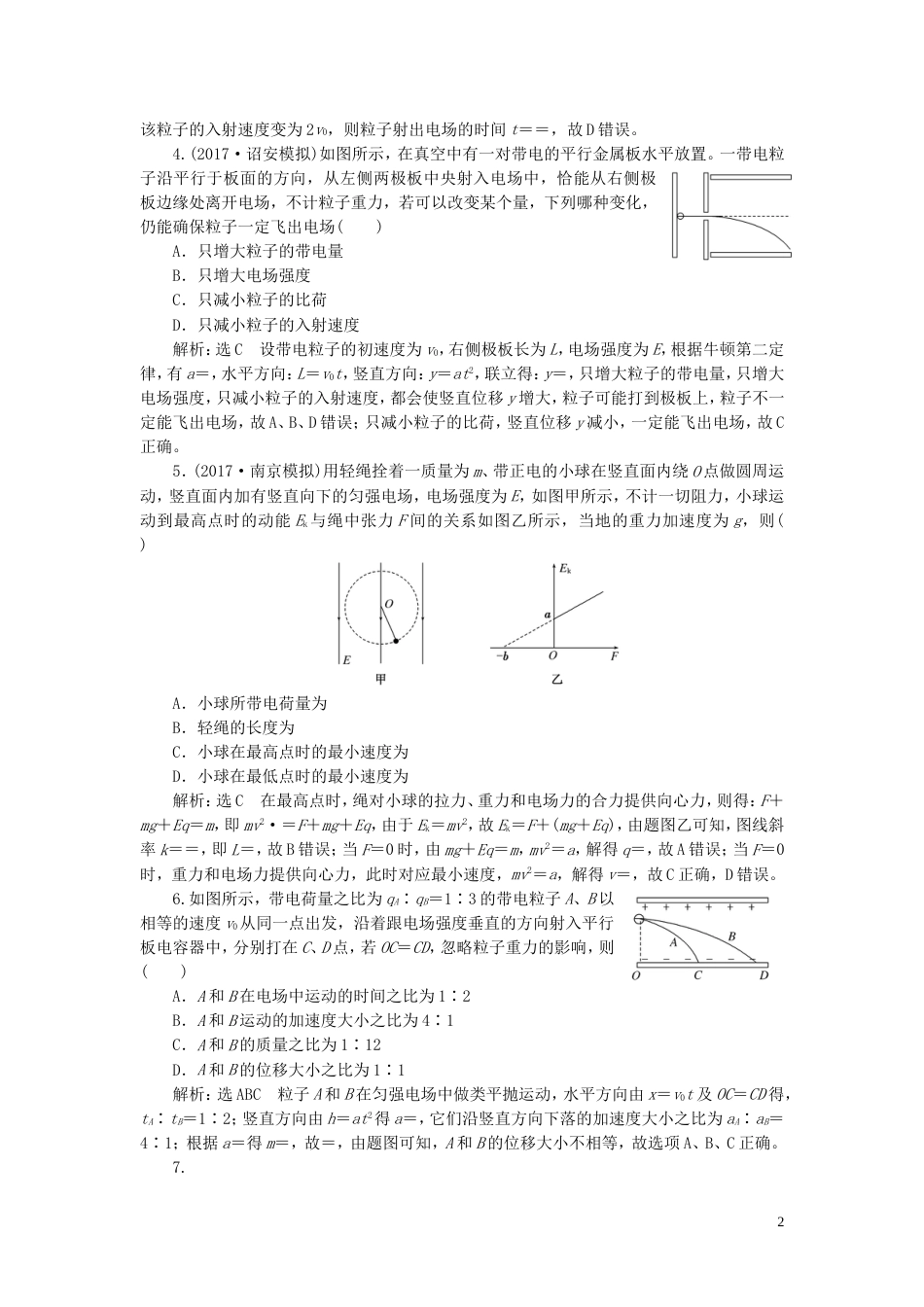 高考物理二轮复习第一部分专题三电场与磁场专题跟踪检测十四带电体在电场中的运动问题_第2页