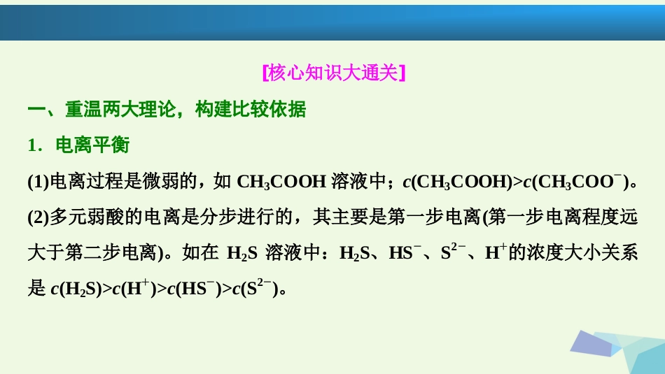 高考化学大一轮复习 第八章 水溶液中的离子平衡 第3讲 溶液中粒子浓度的比较考点探究课件_第2页