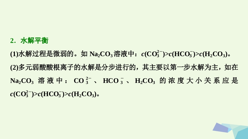 高考化学大一轮复习 第八章 水溶液中的离子平衡 第3讲 溶液中粒子浓度的比较考点探究课件_第3页