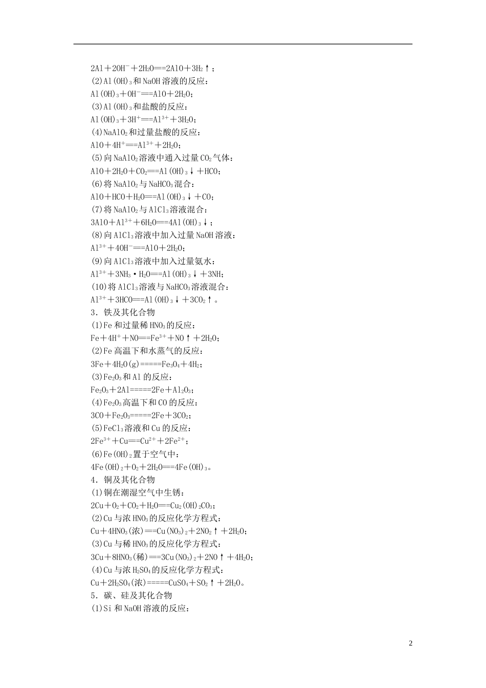 高考化学二轮复习阶段回顾与综合验收学段二元素及其化合物_第2页