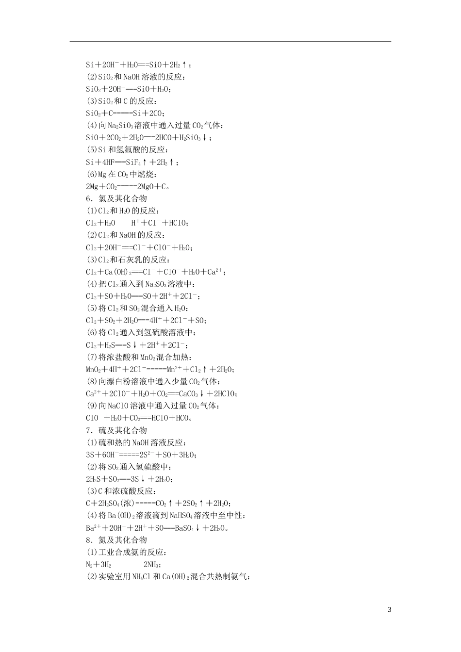 高考化学二轮复习阶段回顾与综合验收学段二元素及其化合物_第3页