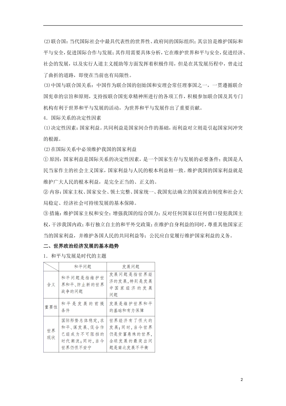 高考政治二轮复习专题国际社会与我国的外交政策讲学案_第2页