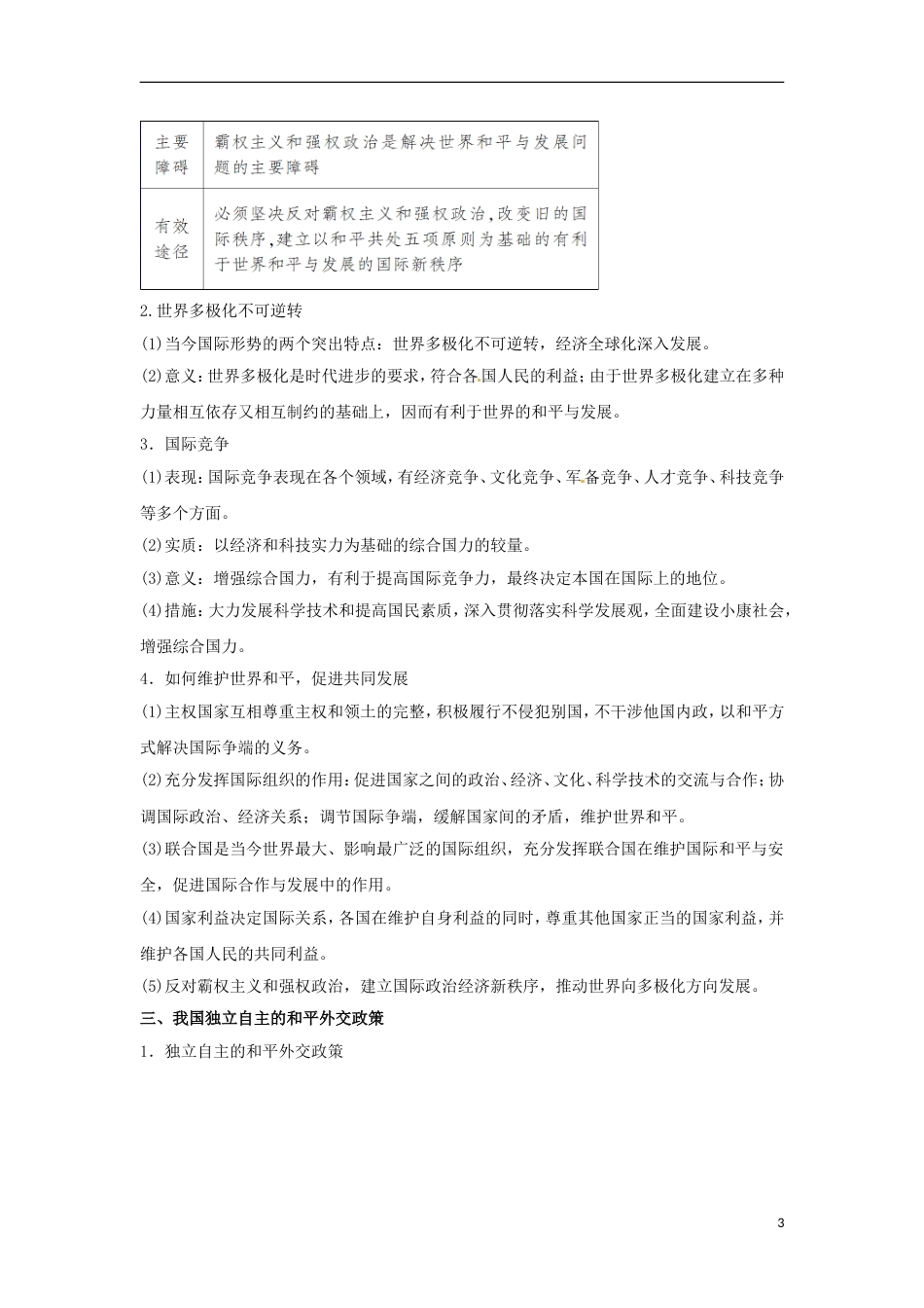 高考政治二轮复习专题国际社会与我国的外交政策讲学案_第3页