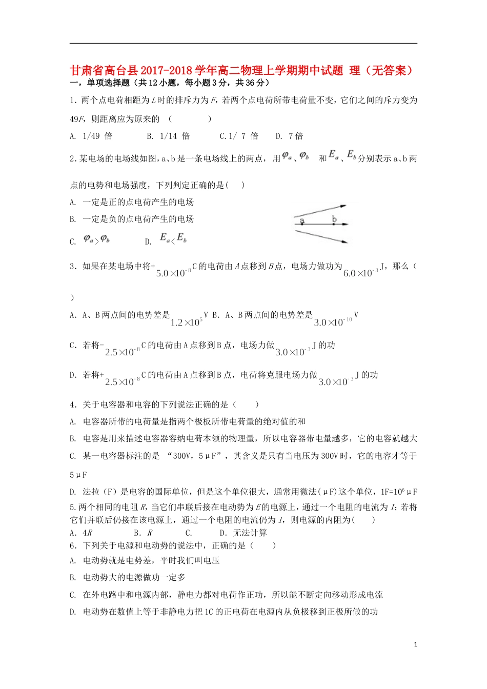 高台 高二物理上学期期中试题理_第1页