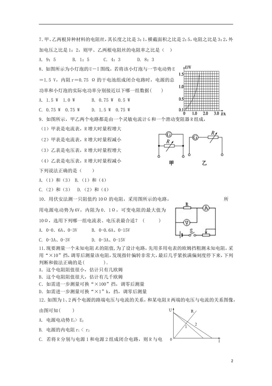 高台 高二物理上学期期中试题理_第2页