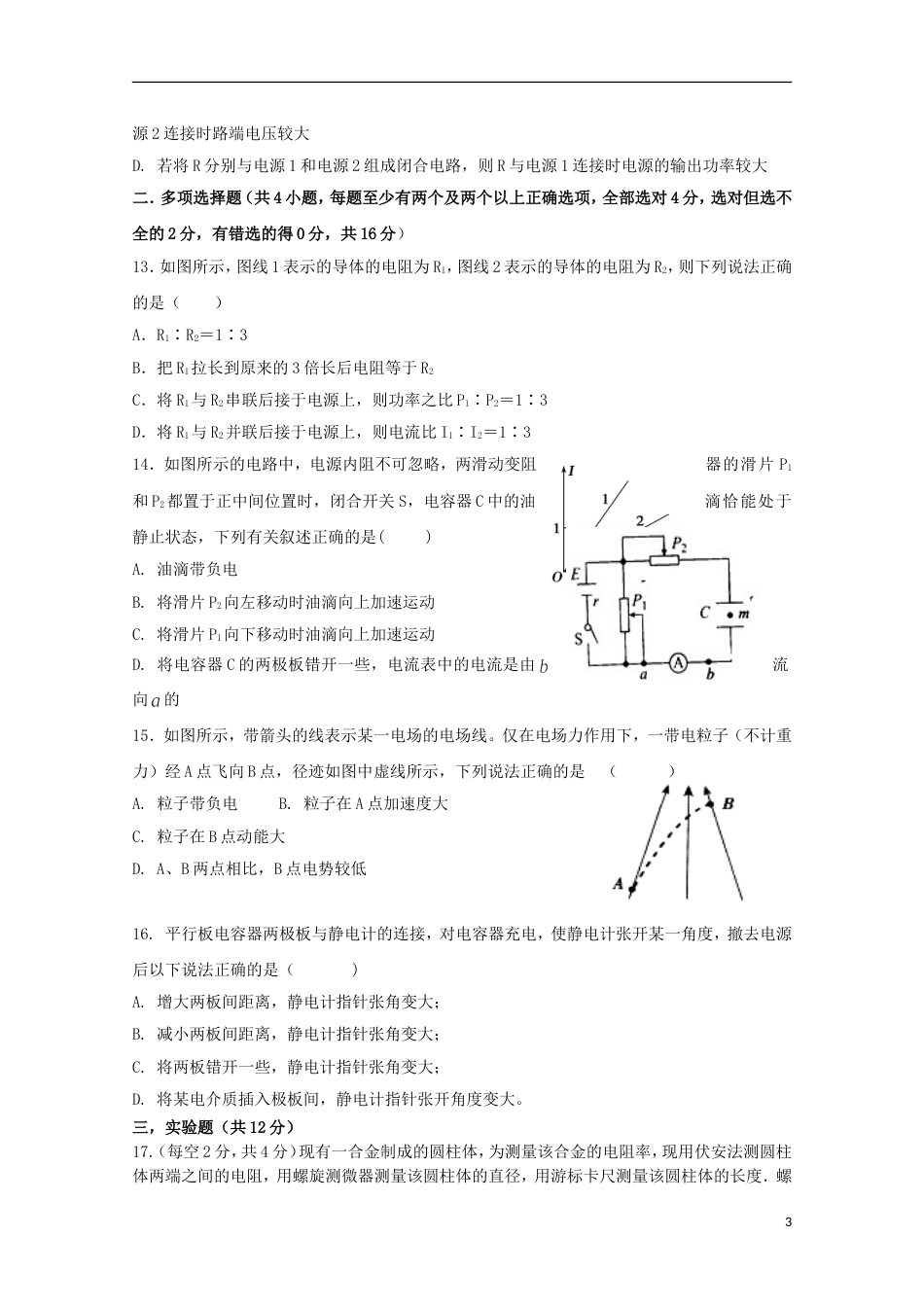 高台 高二物理上学期期中试题理_第3页