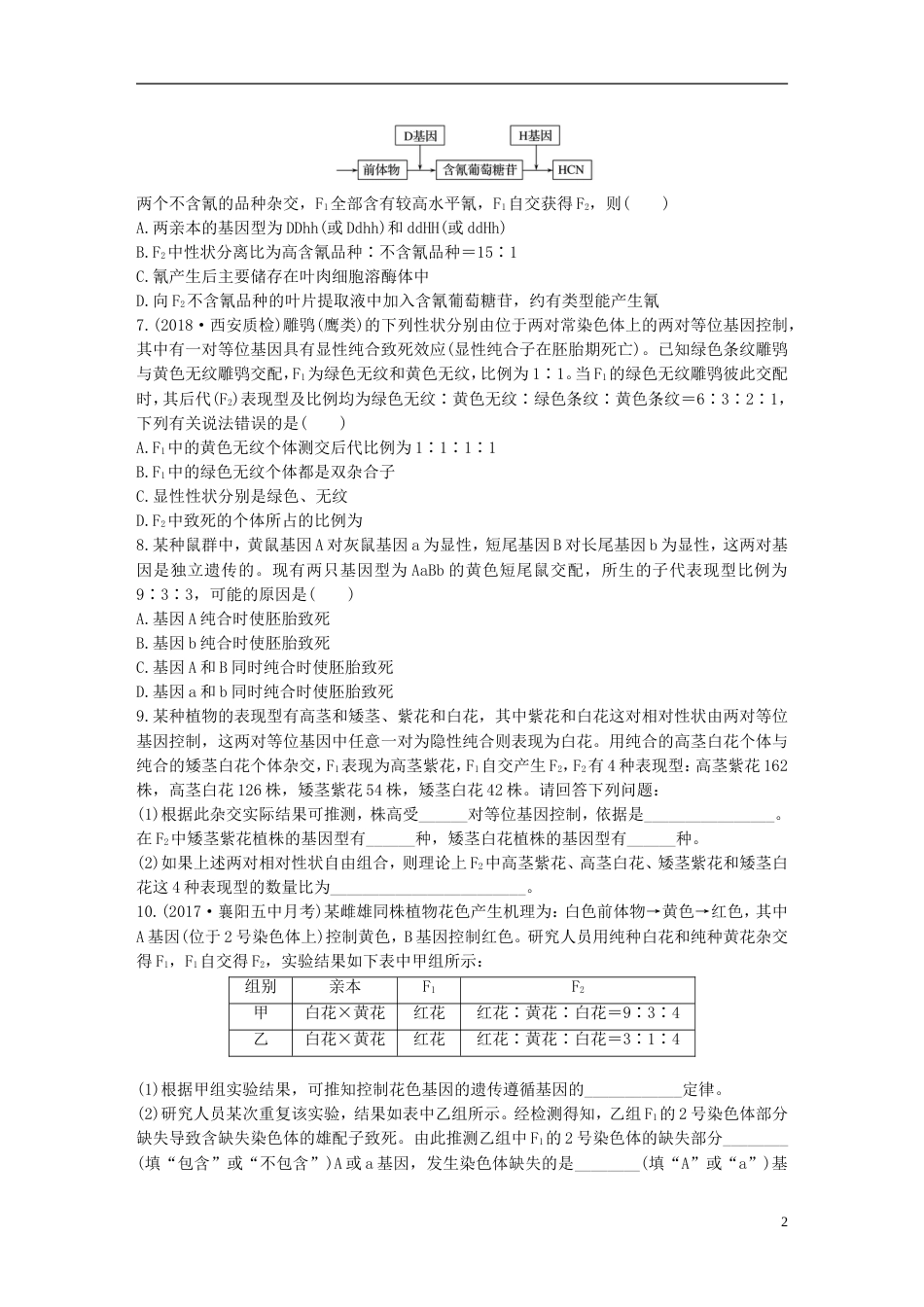 高考生物一轮复习精选提分练39苏教_第2页