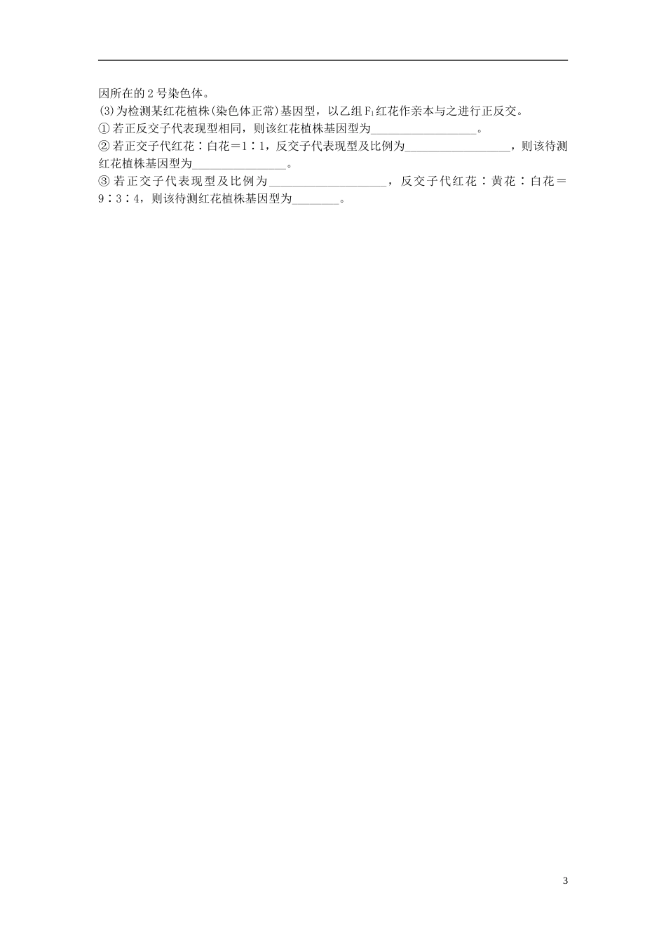 高考生物一轮复习精选提分练39苏教_第3页