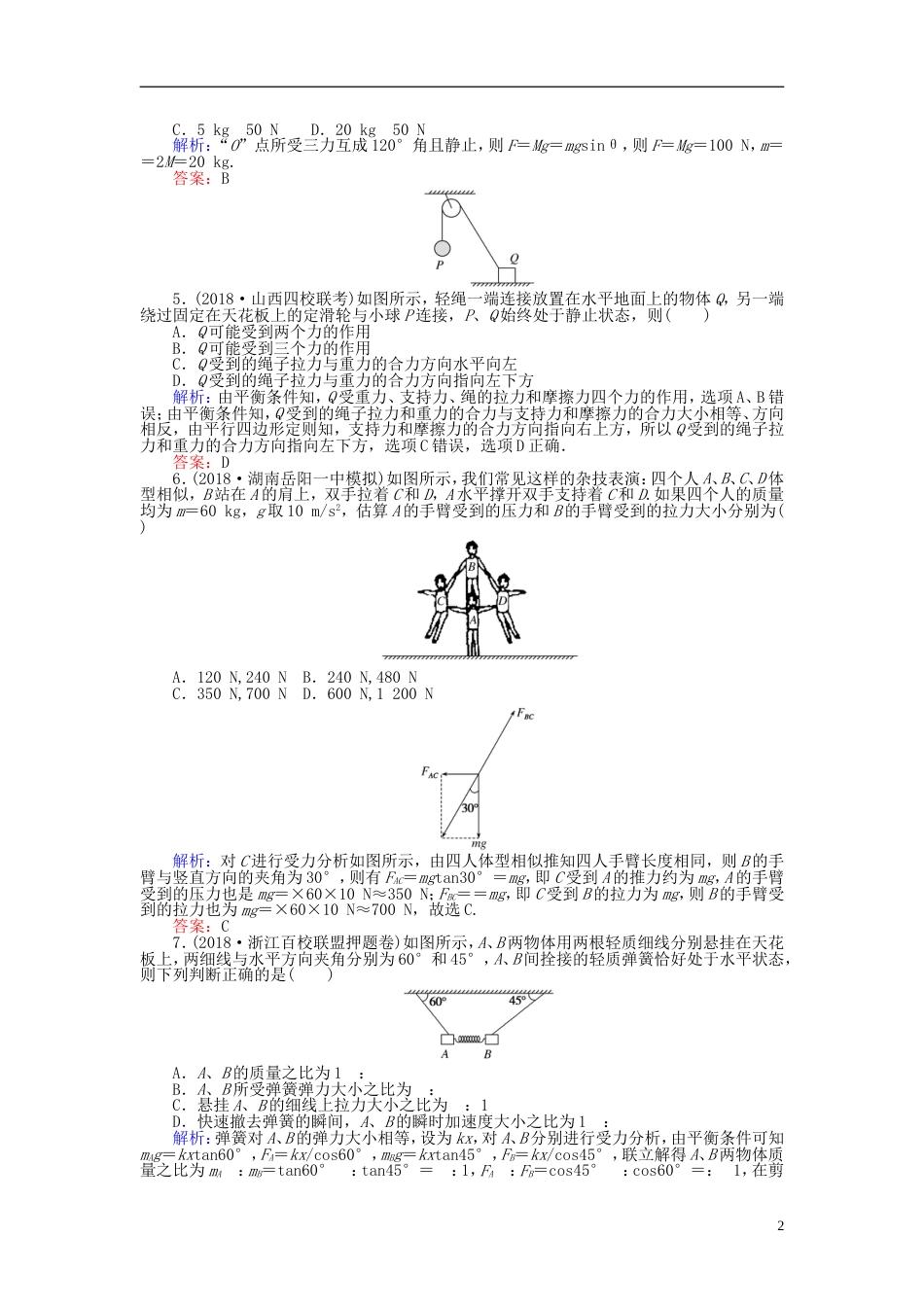 高考物理一轮复习第二章相互作用分钟章末检测卷_第2页