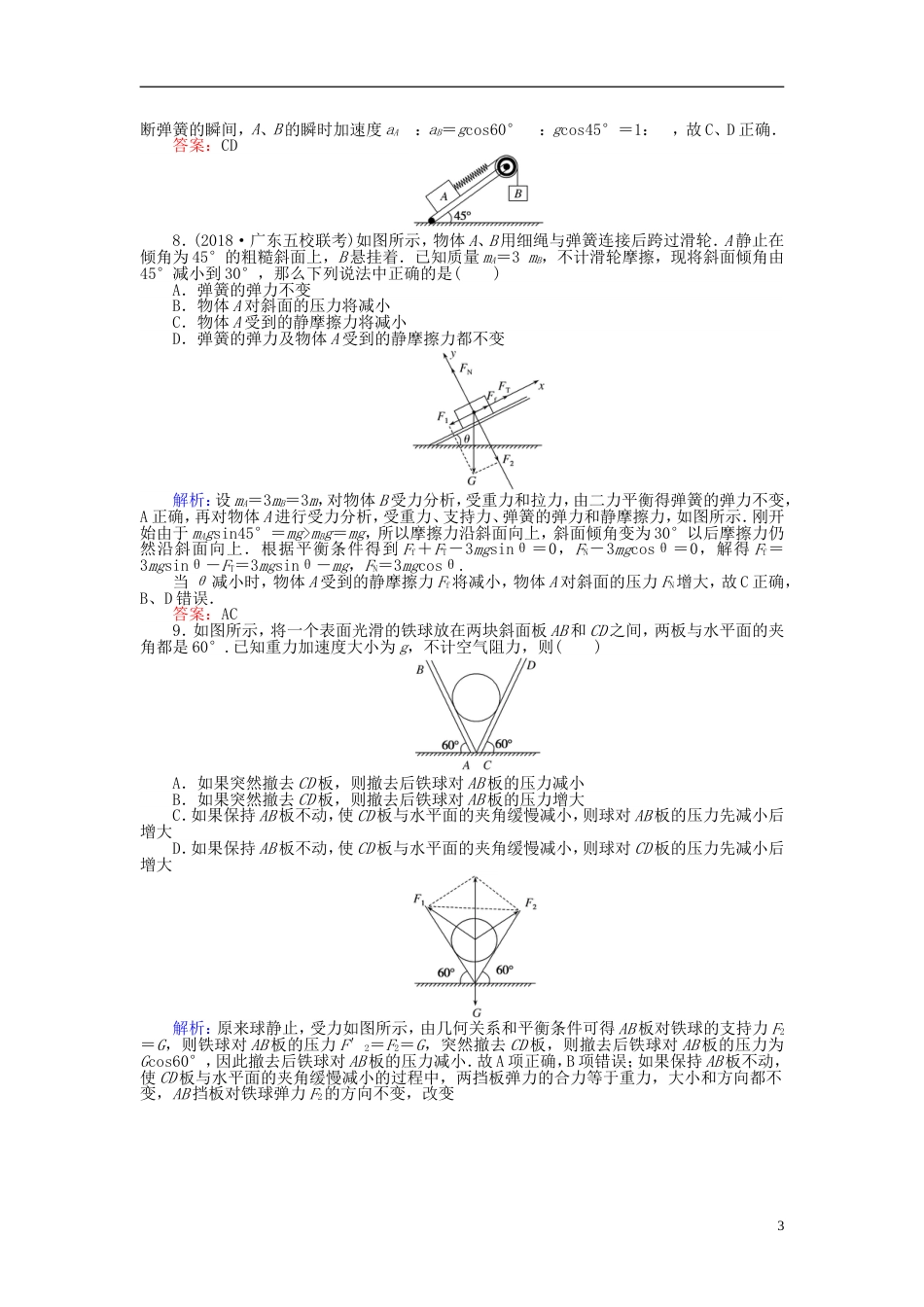 高考物理一轮复习第二章相互作用分钟章末检测卷_第3页