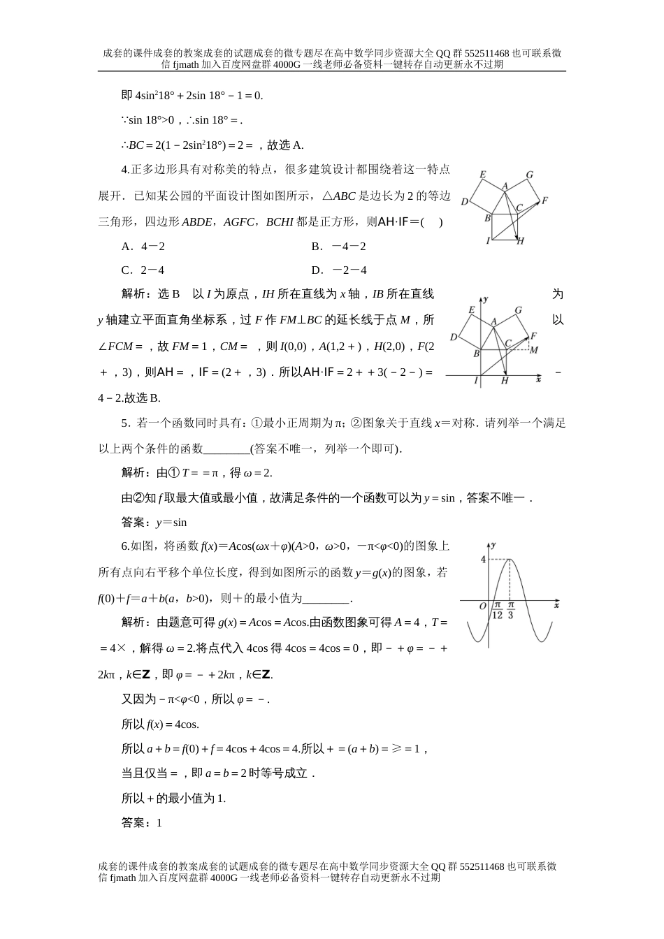 第一板块 创新强化练 “三角函数与平面向量”创新考法专训_第2页