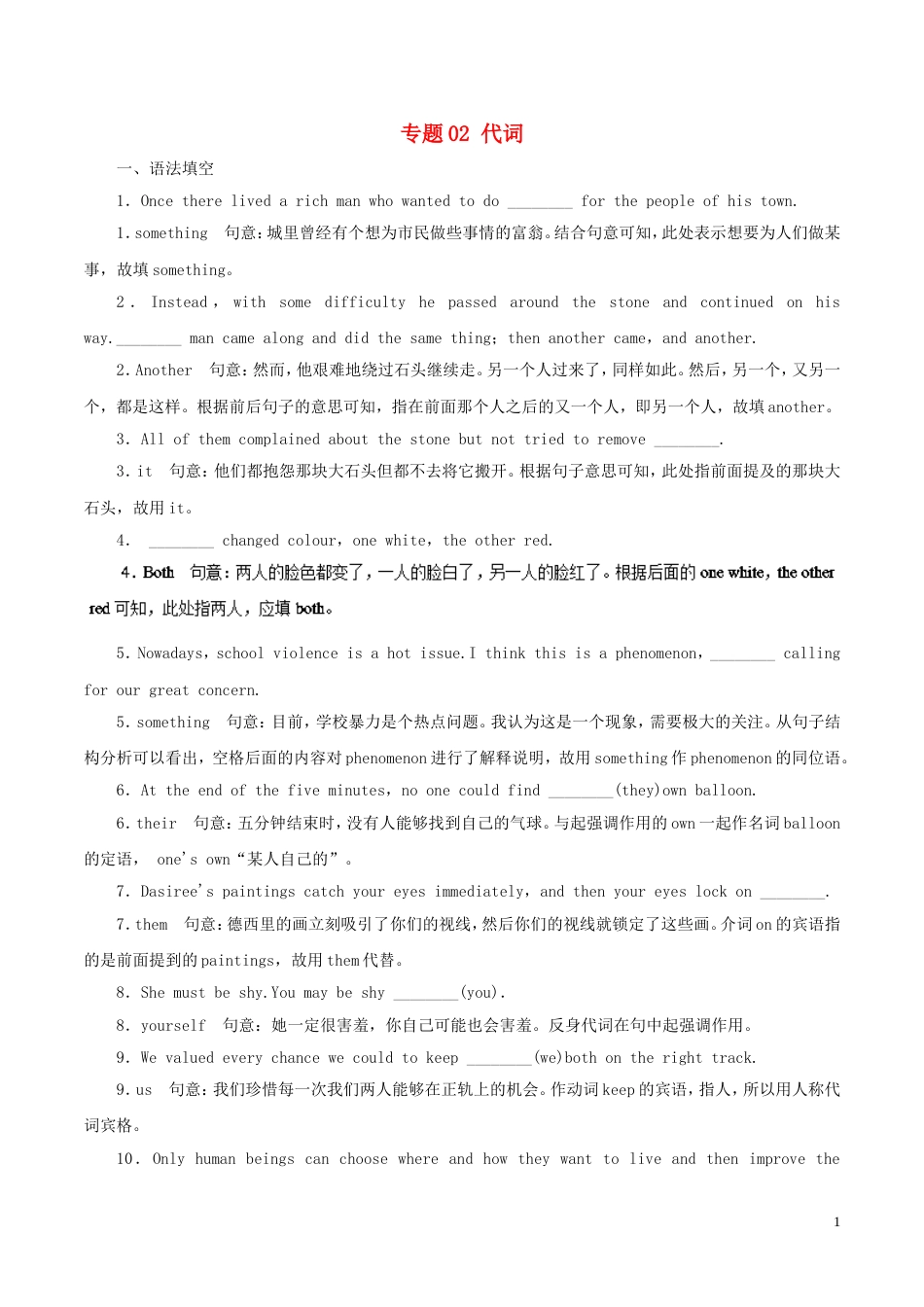 高考英语二轮复习专题代词高考押题_第1页