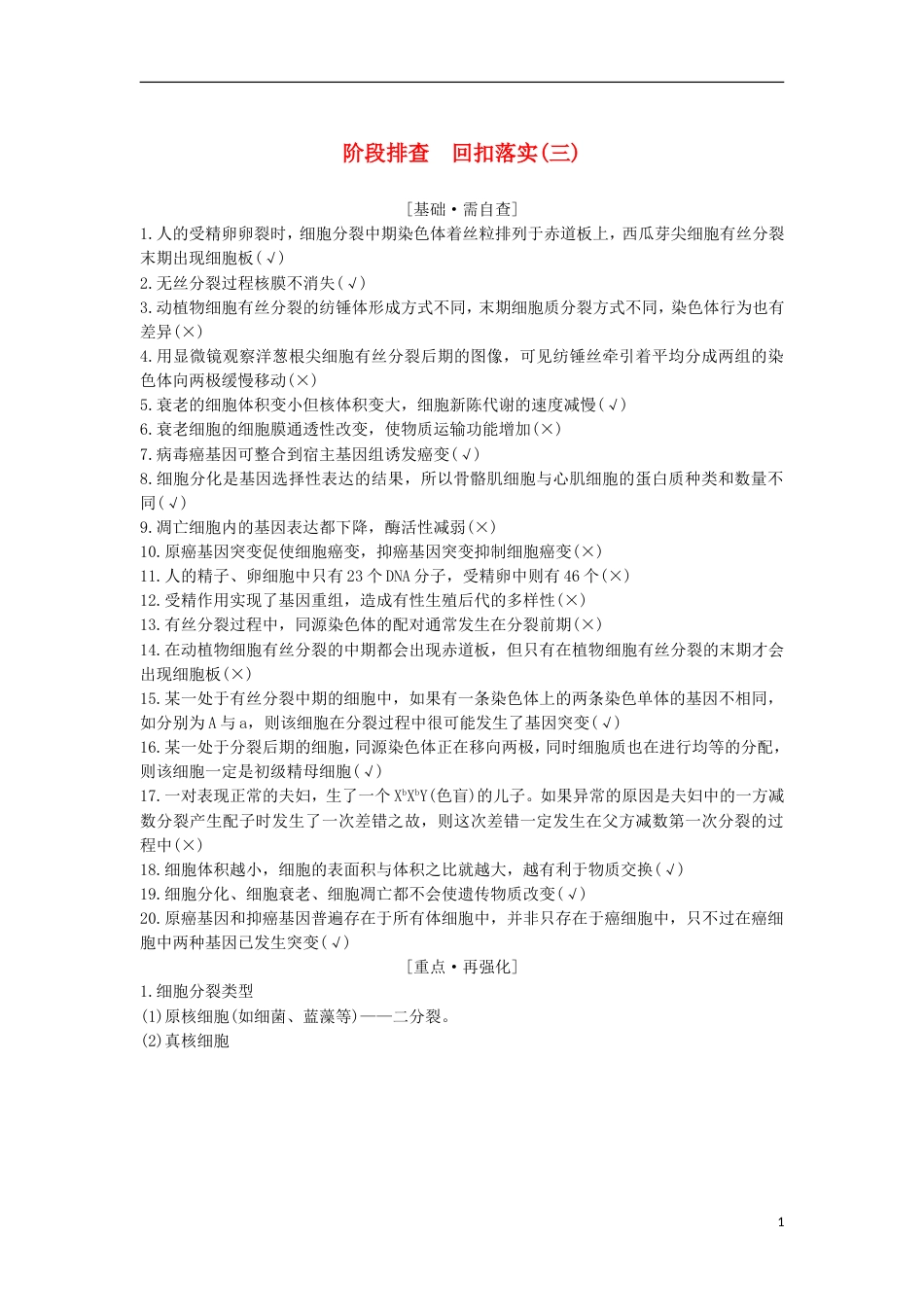 高考生物一轮复习第三单元细胞的新陈代谢阶段排查回扣落实三创新备考学案中图_第1页