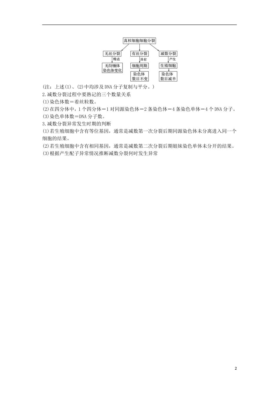 高考生物一轮复习第三单元细胞的新陈代谢阶段排查回扣落实三创新备考学案中图_第2页