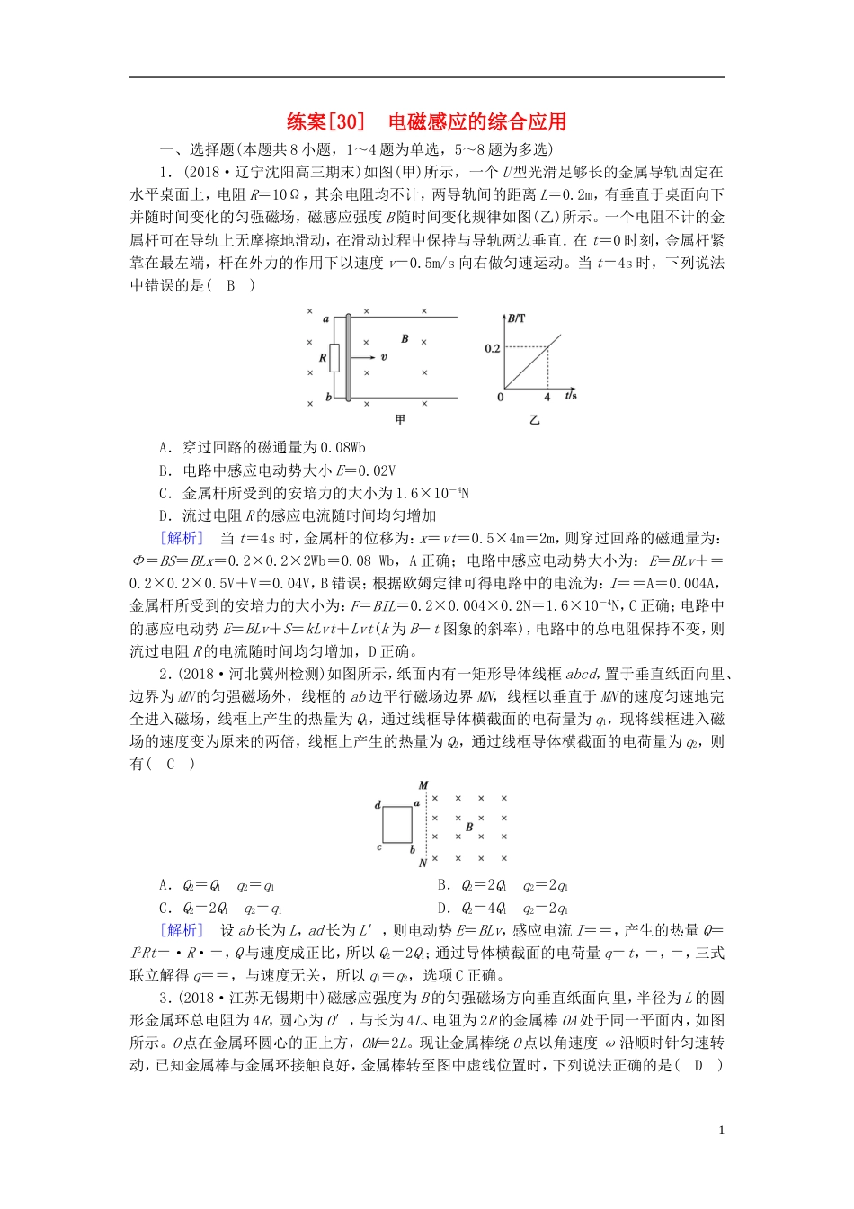 高考物理一轮复习第章电磁感应练案电磁感应的综合应用新人教_第1页