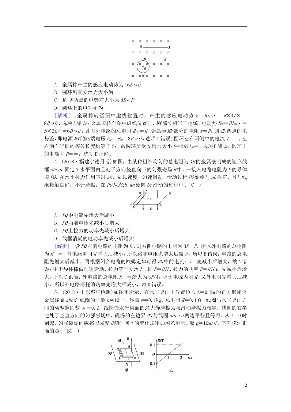 高考物理一轮复习第章电磁感应练案电磁感应的综合应用新人教_第2页