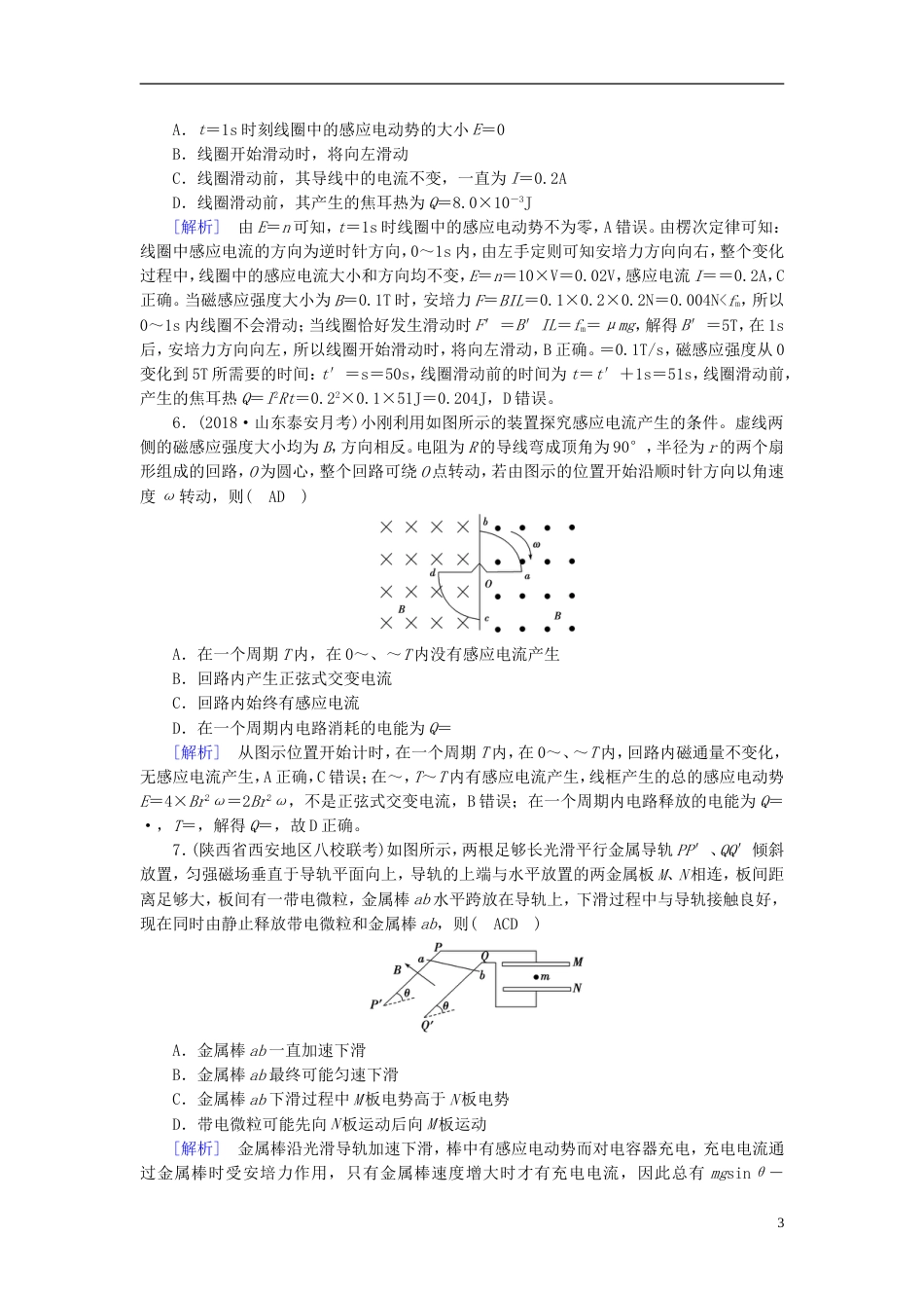 高考物理一轮复习第章电磁感应练案电磁感应的综合应用新人教_第3页