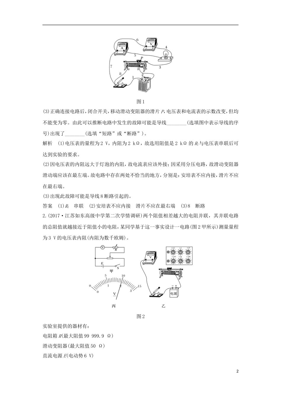 高考物理二轮复习专题九电学实验教学案_第2页