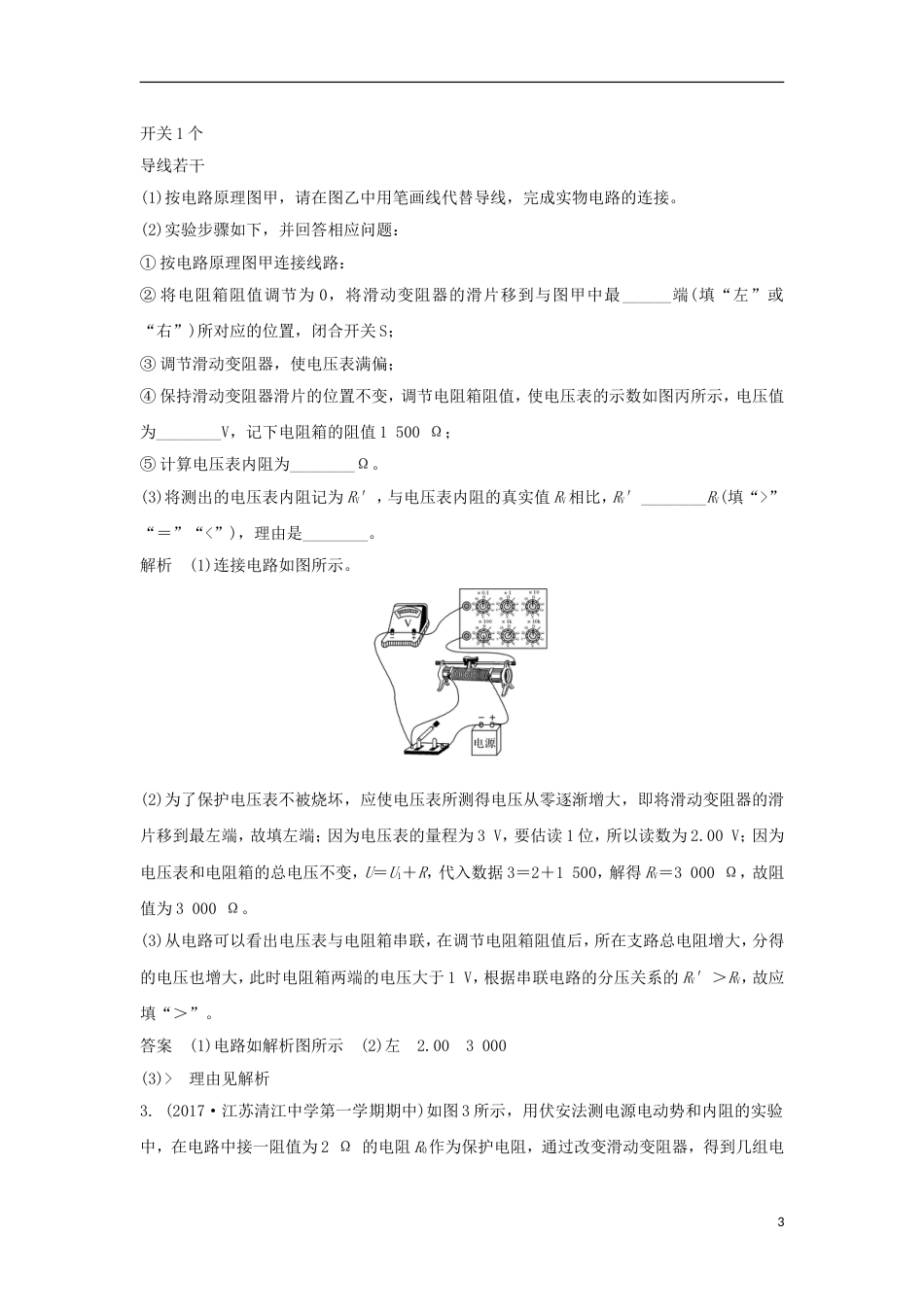 高考物理二轮复习专题九电学实验教学案_第3页