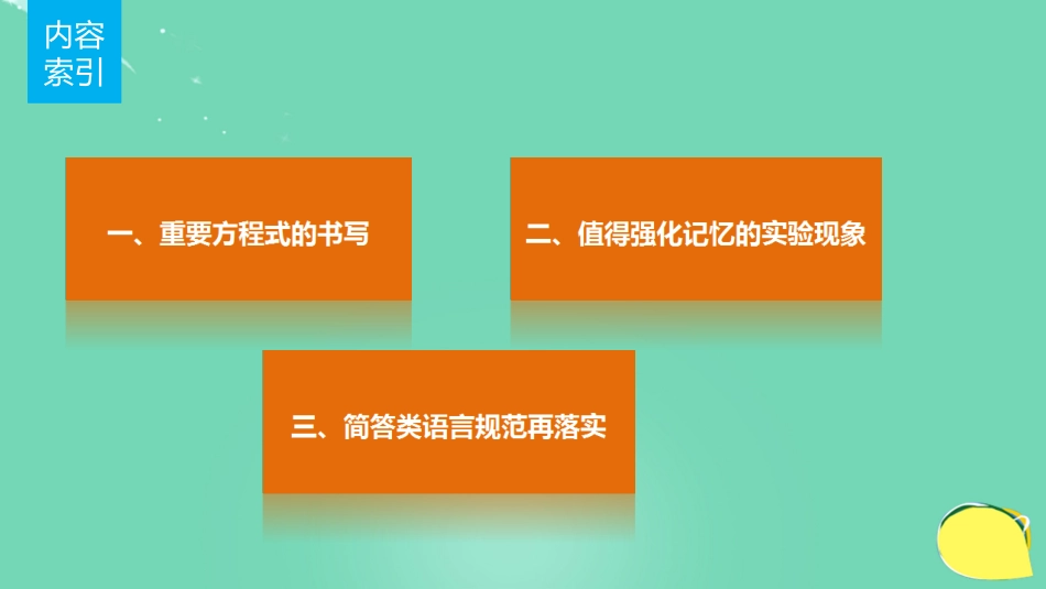 高考化学一轮复习 第4章 常见非金属及其化合物 排查落实练八 硫、氮及其化合物课件 鲁科版_第2页