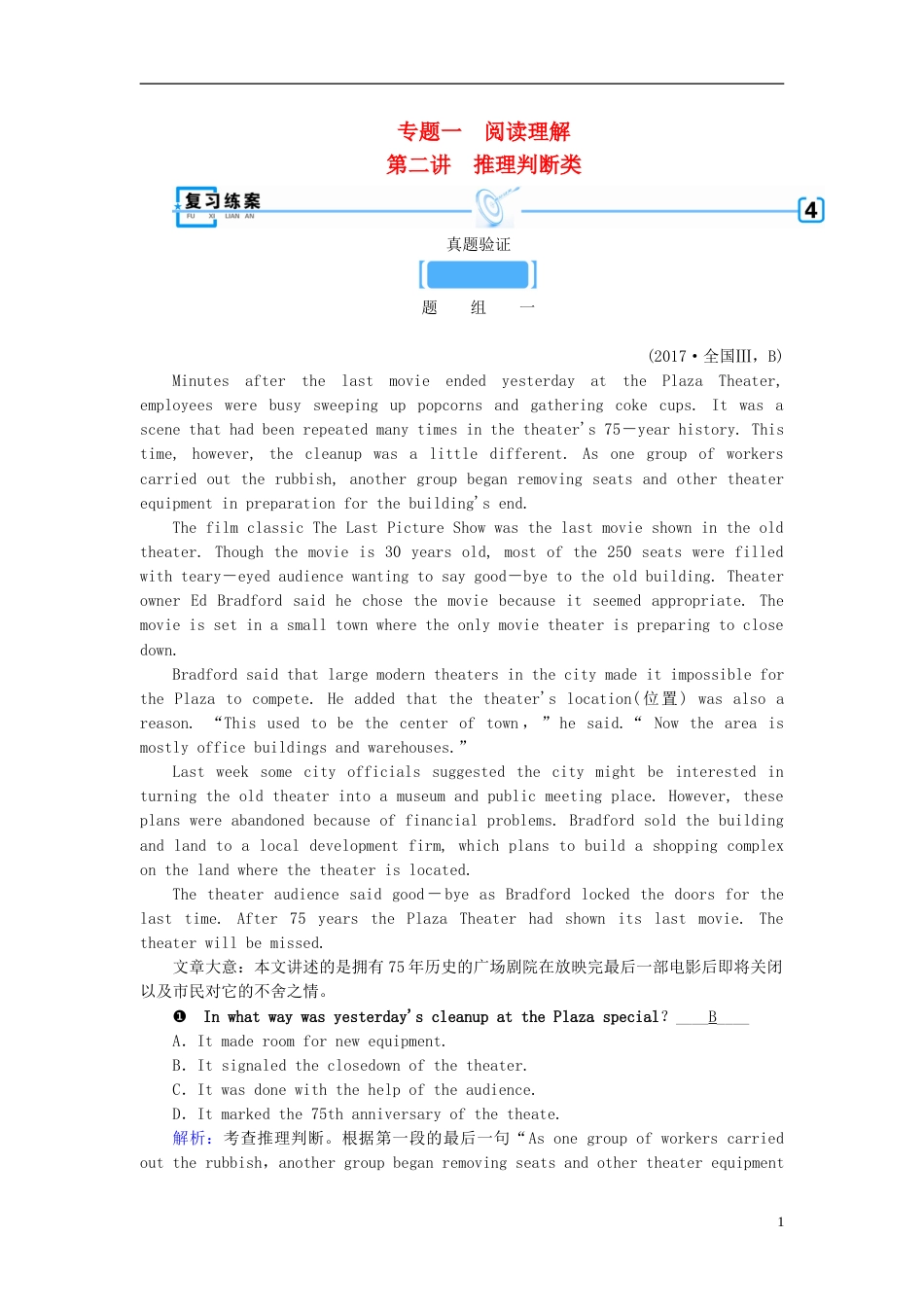 高考英语二轮复习第一部分阅读理解篇专题阅读理解第讲推理判断类练案_第1页