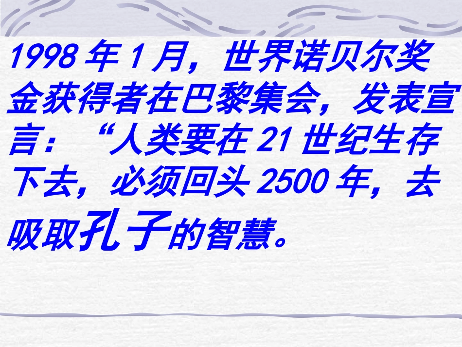 16《季氏将伐颛臾》课件45张2021-2022学年人教版中职语文拓展模块_第1页