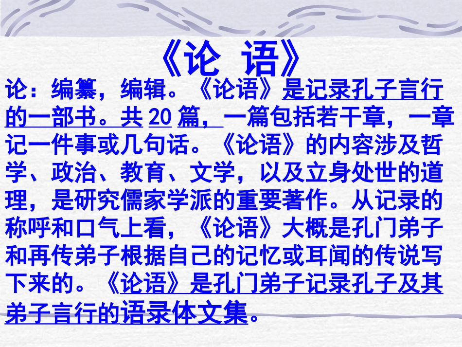 16《季氏将伐颛臾》课件45张2021-2022学年人教版中职语文拓展模块_第3页