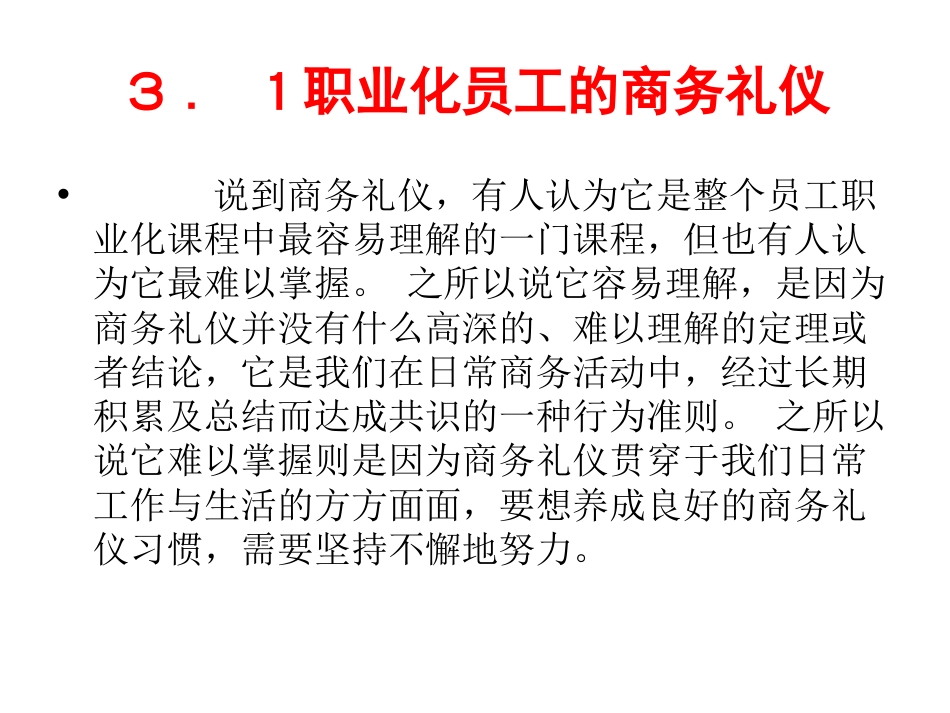 单元3 城市轨道交通员工职业化行为规范[共35页]_第1页